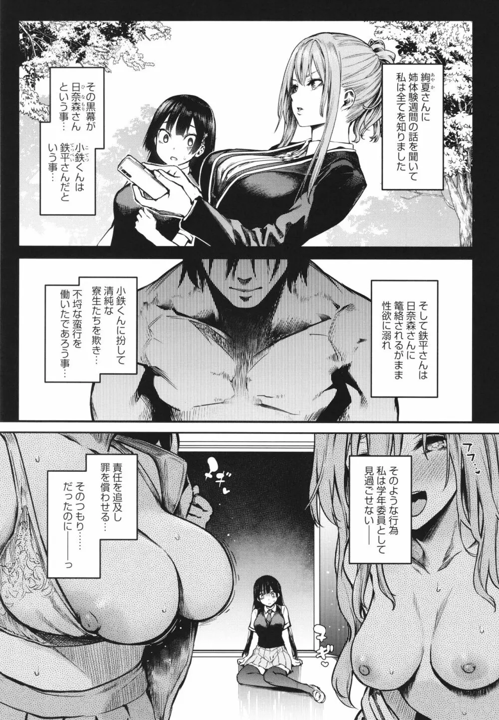 姉体験女学寮 Page.208