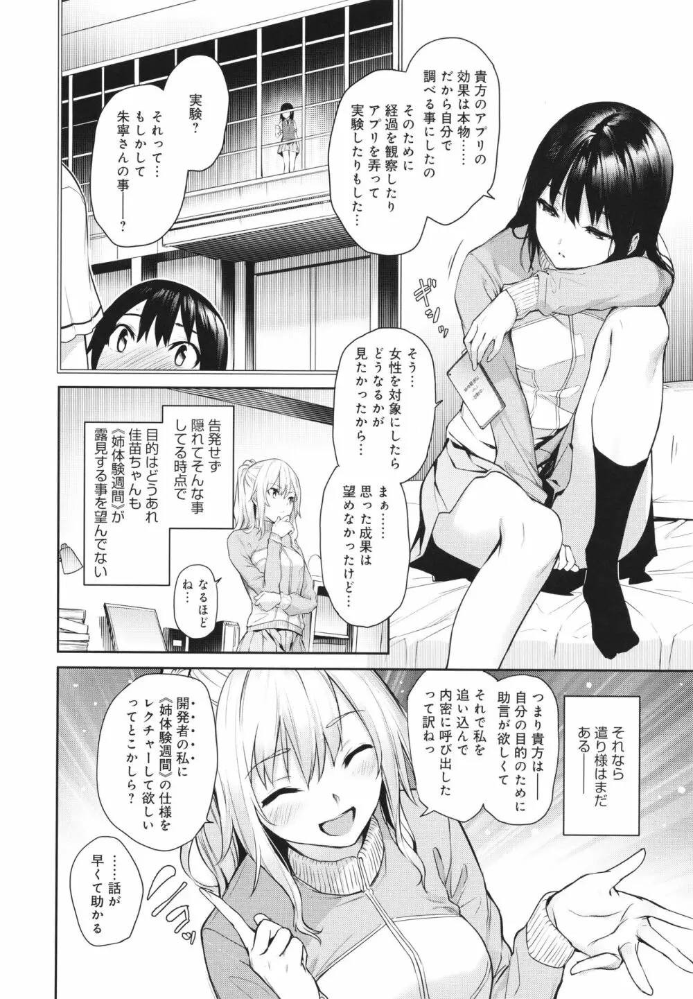 姉体験女学寮 Page.227