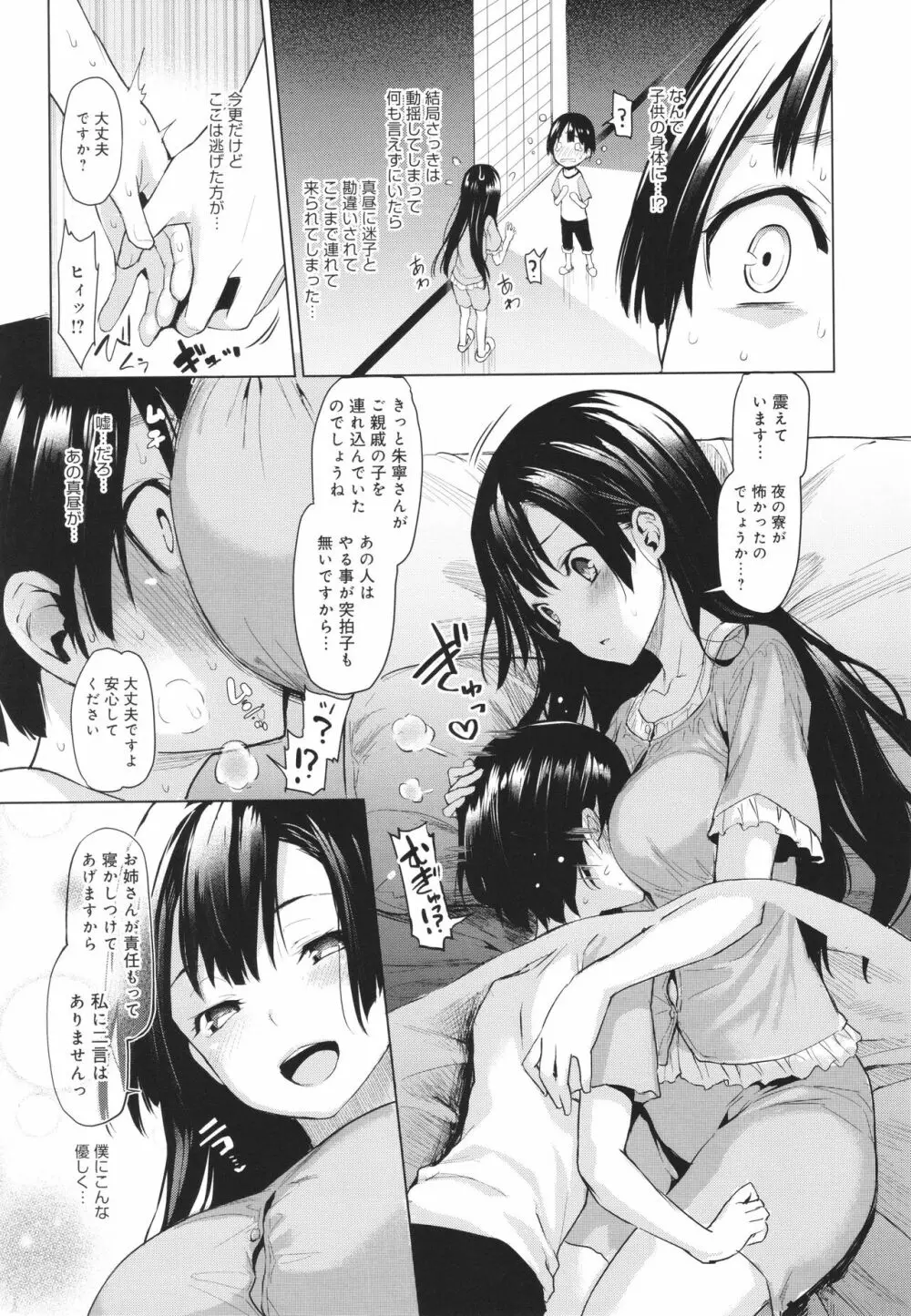 姉体験女学寮 Page.24