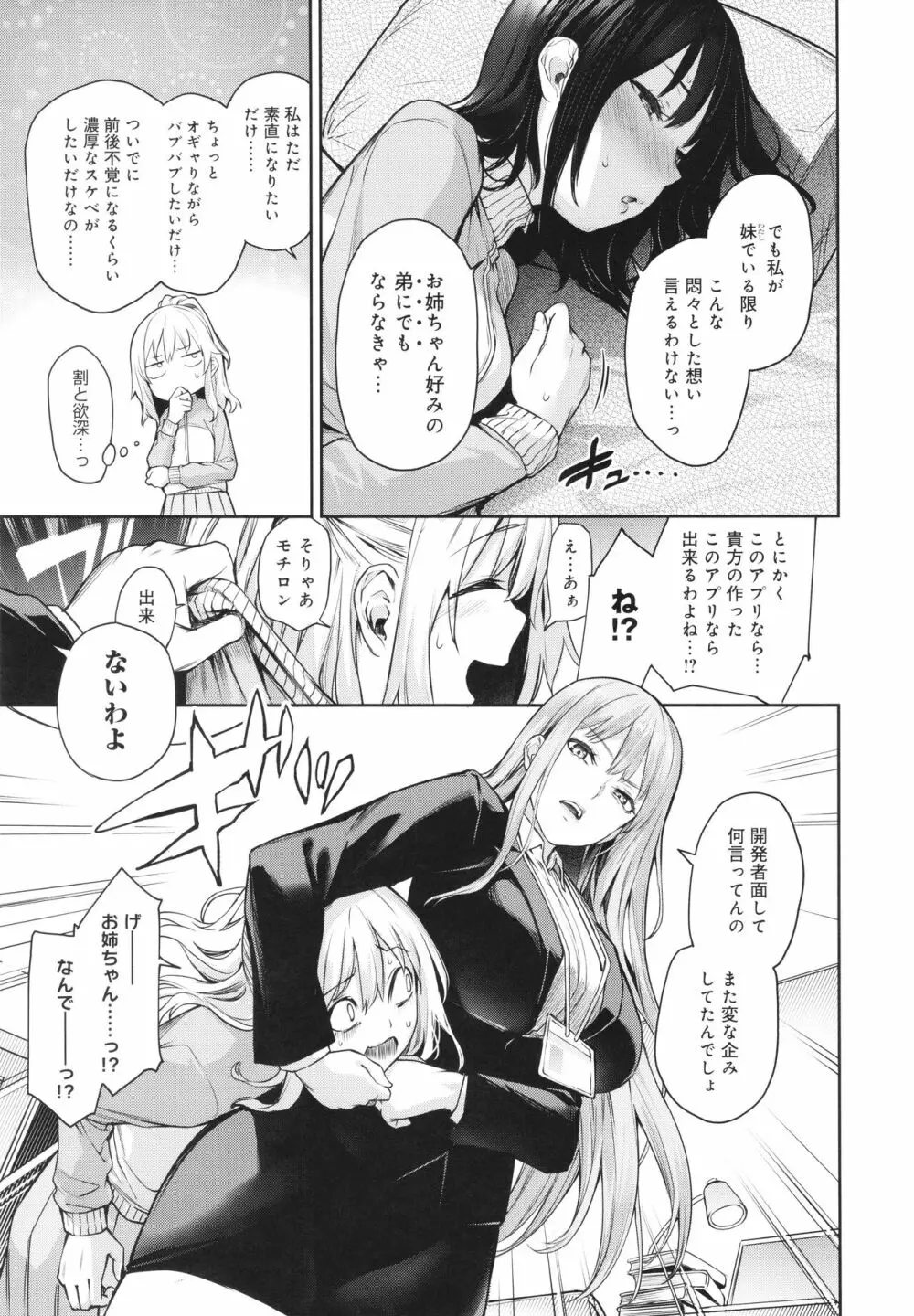 姉体験女学寮 Page.242