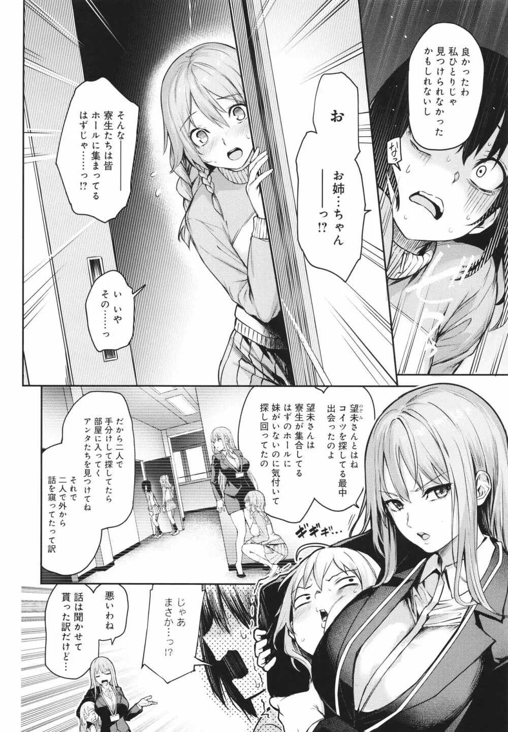 姉体験女学寮 Page.243