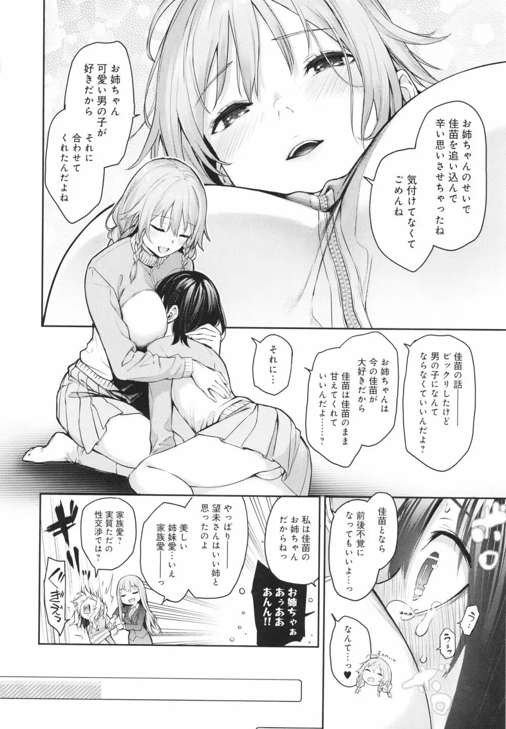 姉体験女学寮 Page.245