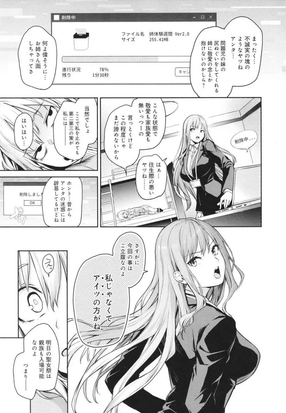 姉体験女学寮 Page.246