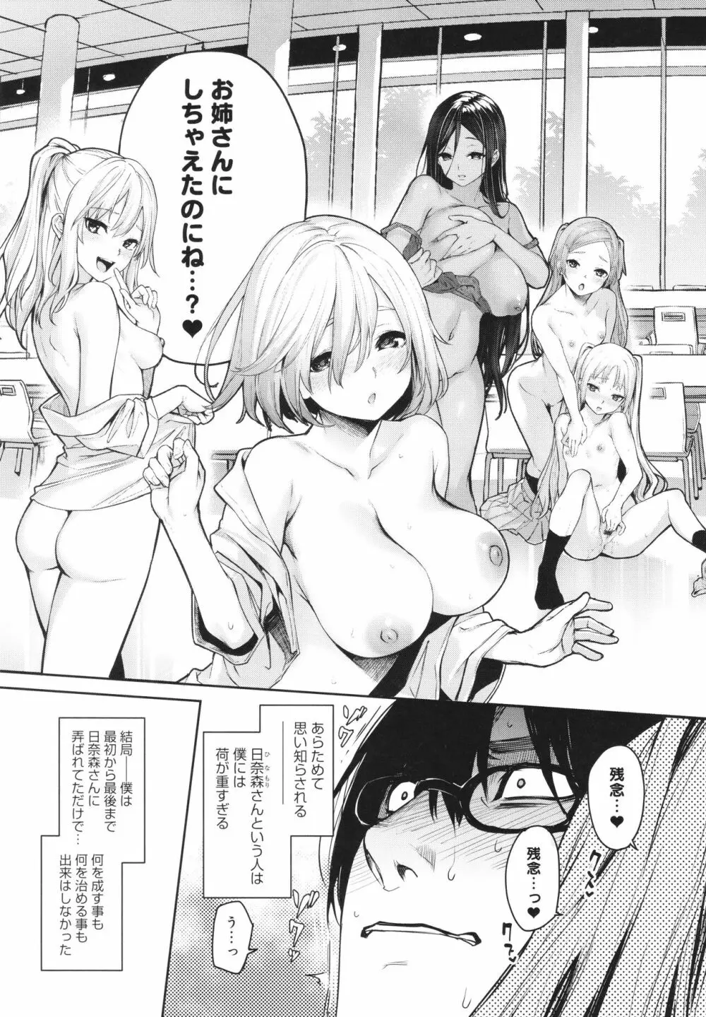 姉体験女学寮 Page.254