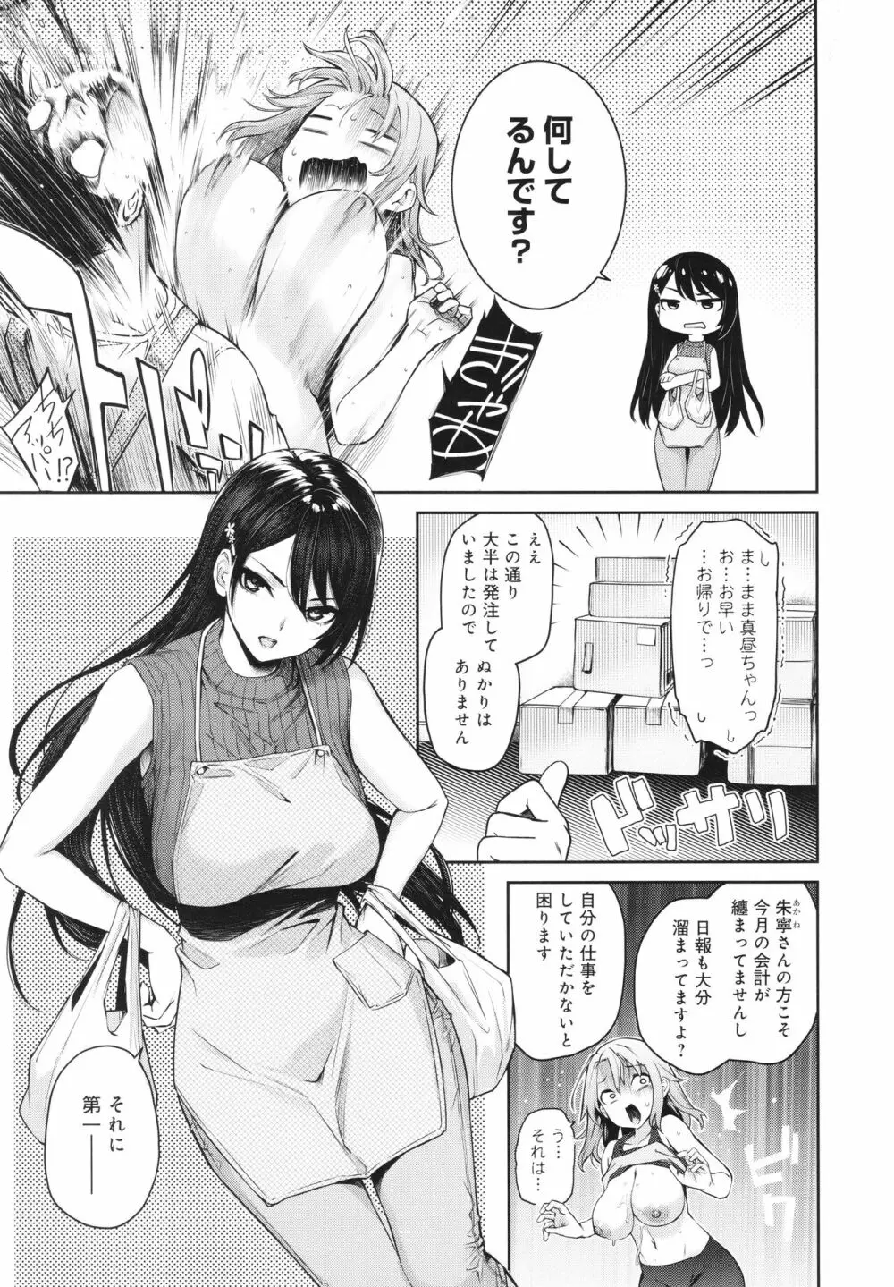 姉体験女学寮 Page.258