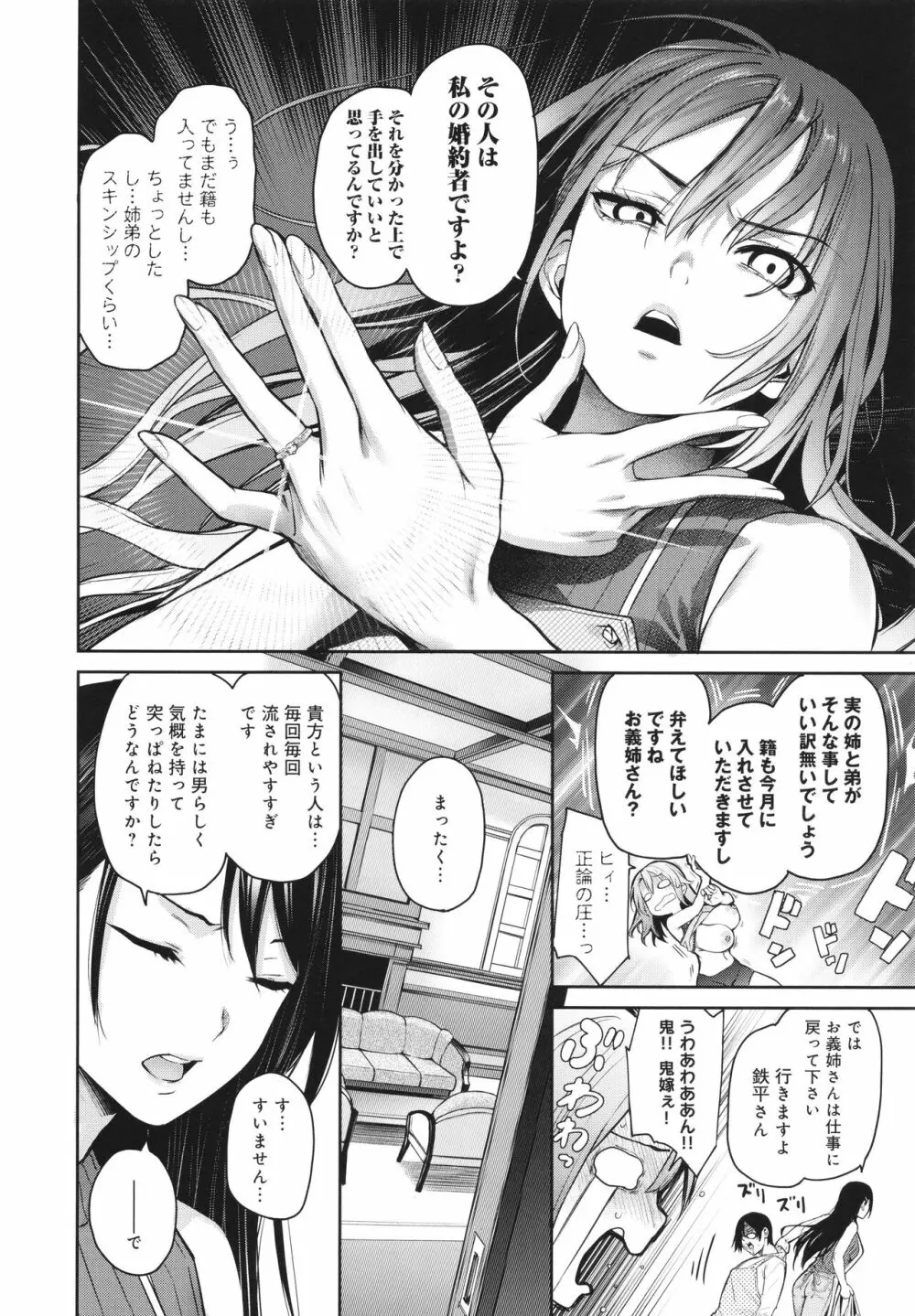 姉体験女学寮 Page.259