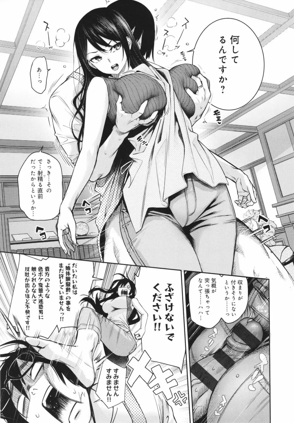 姉体験女学寮 Page.260