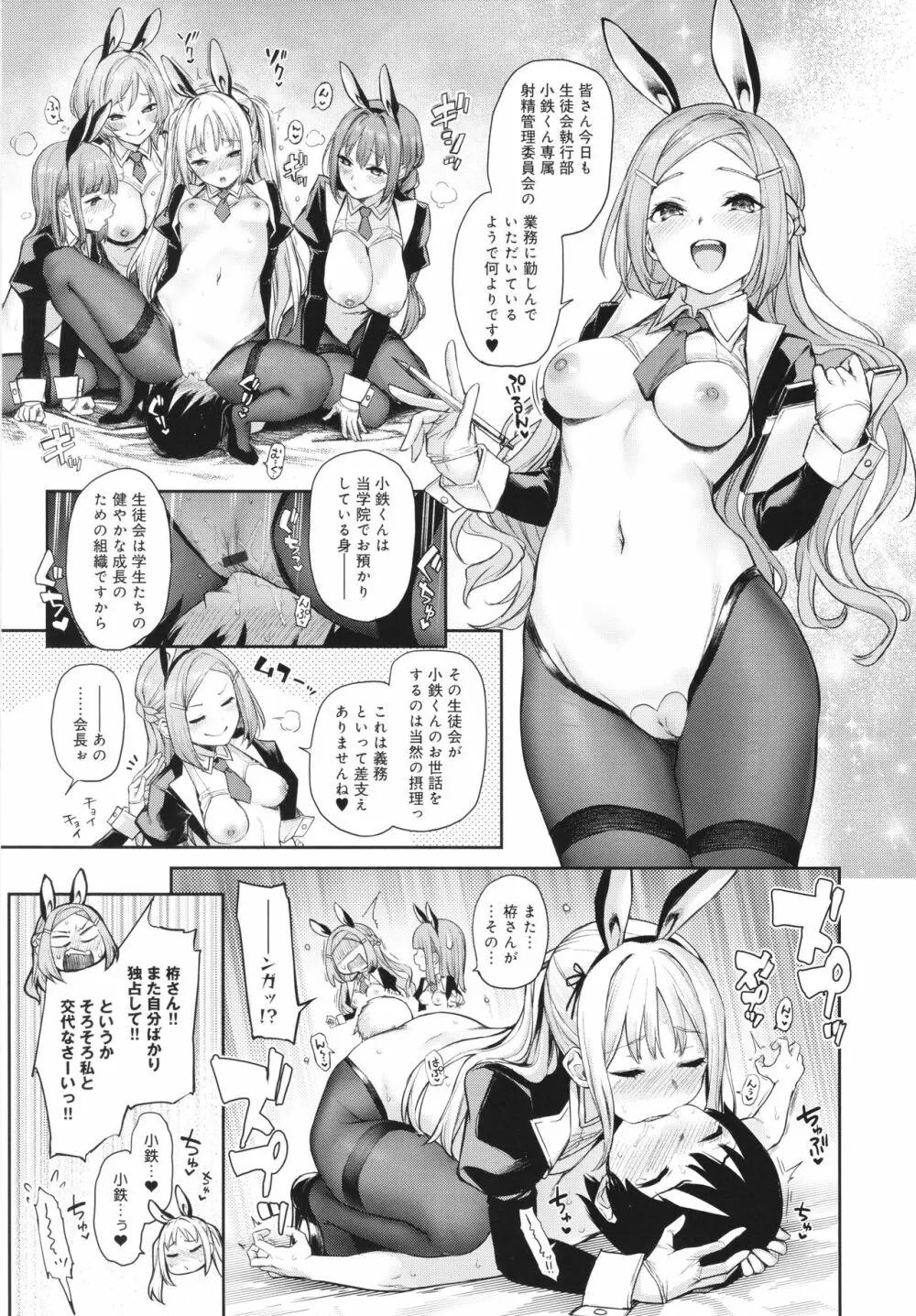 姉体験女学寮 Page.276