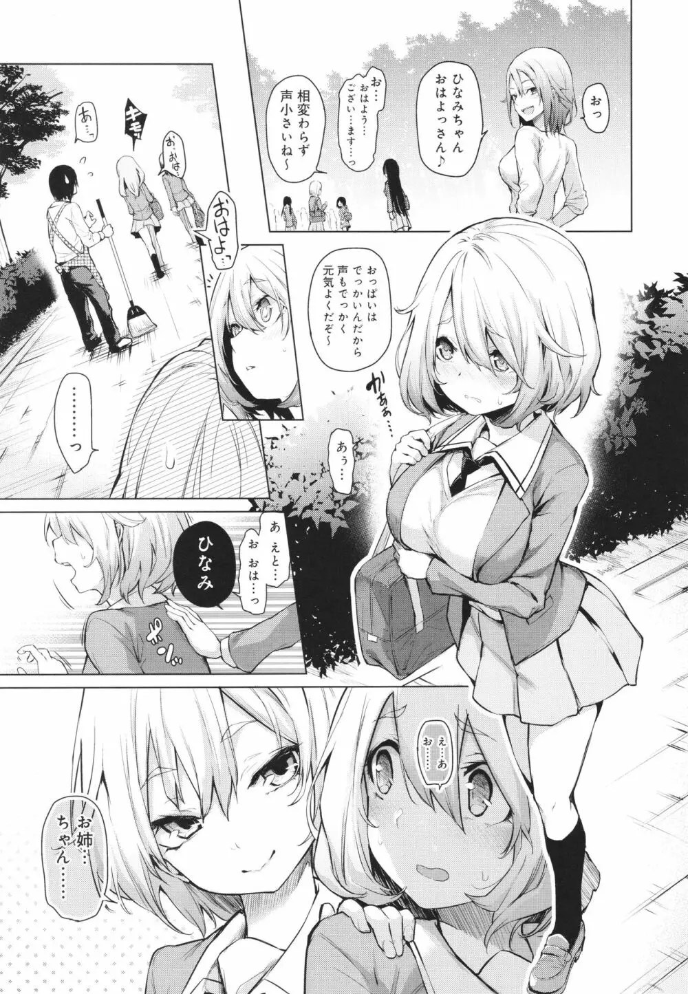 姉体験女学寮 Page.34