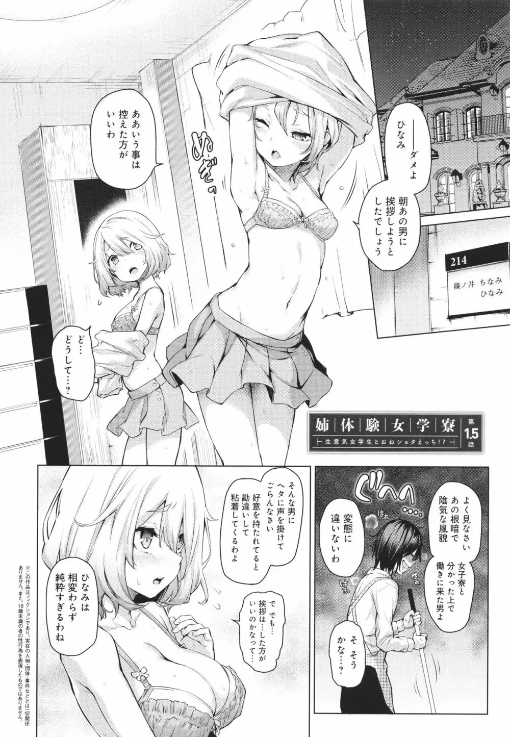 姉体験女学寮 Page.35