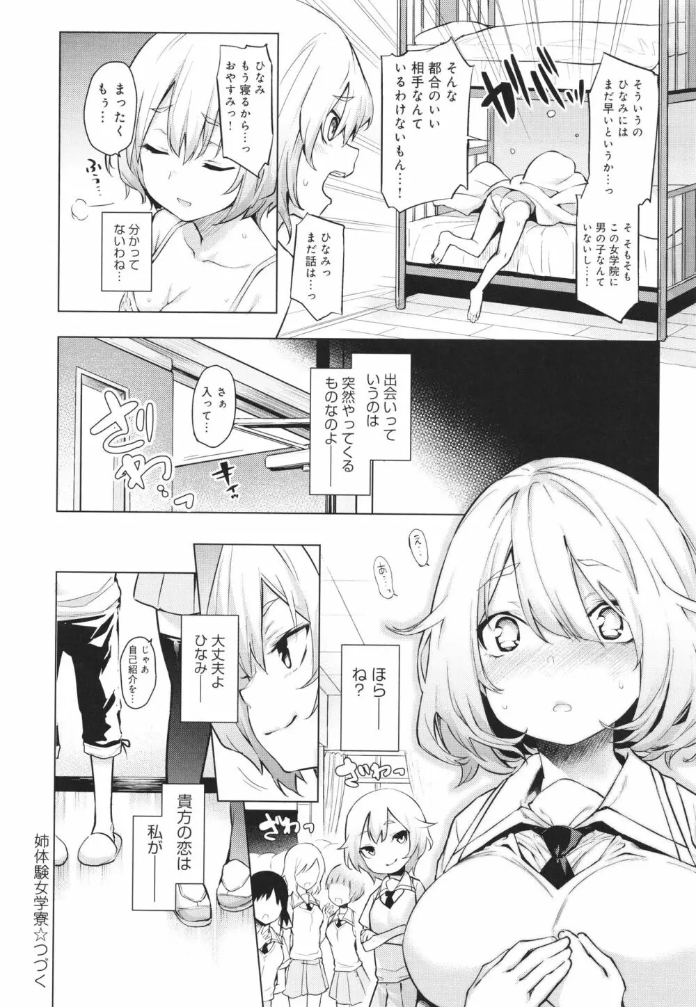 姉体験女学寮 Page.41