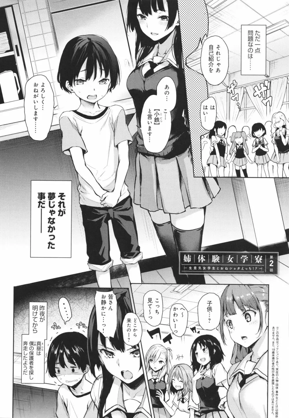 姉体験女学寮 Page.43