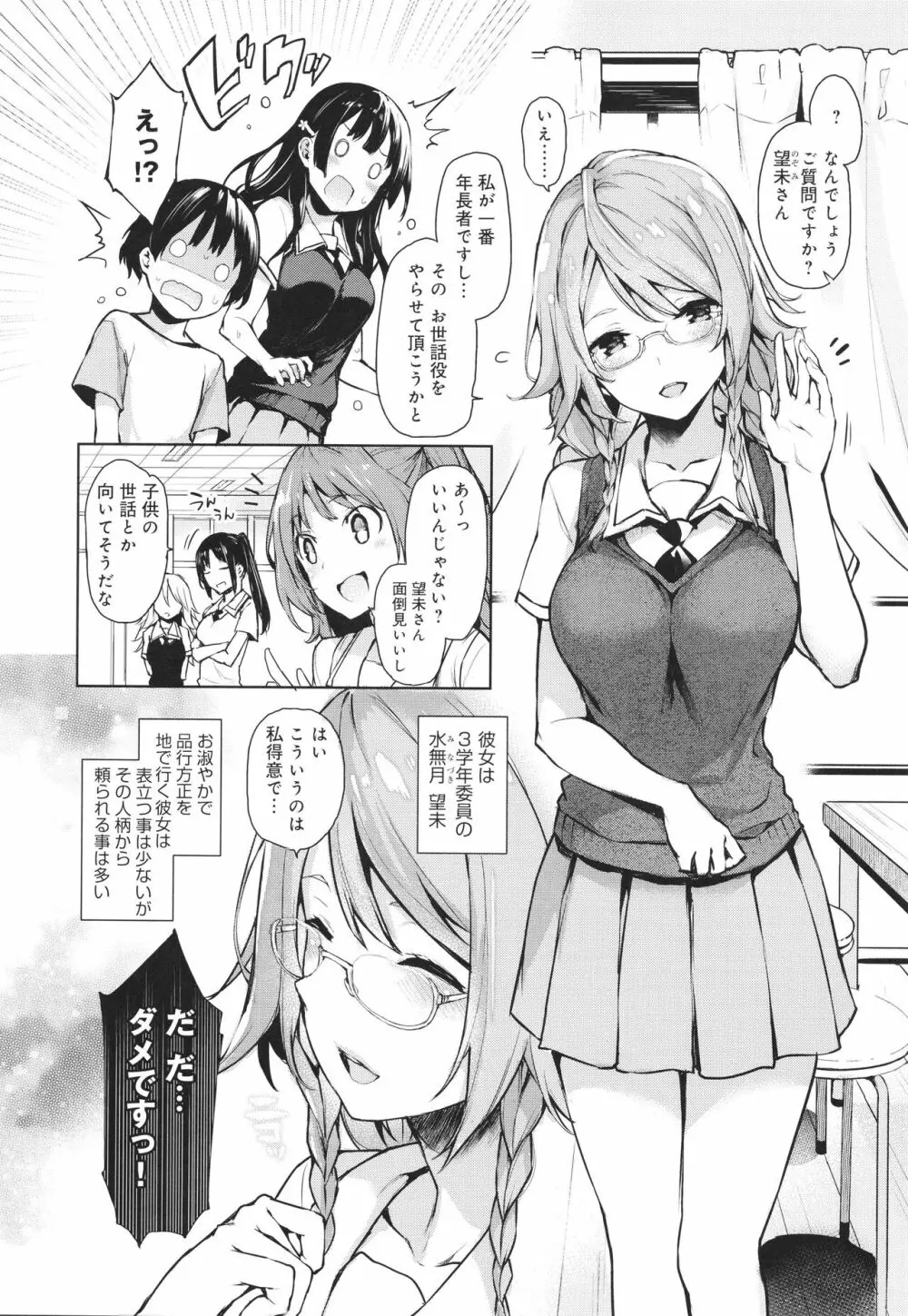 姉体験女学寮 Page.45