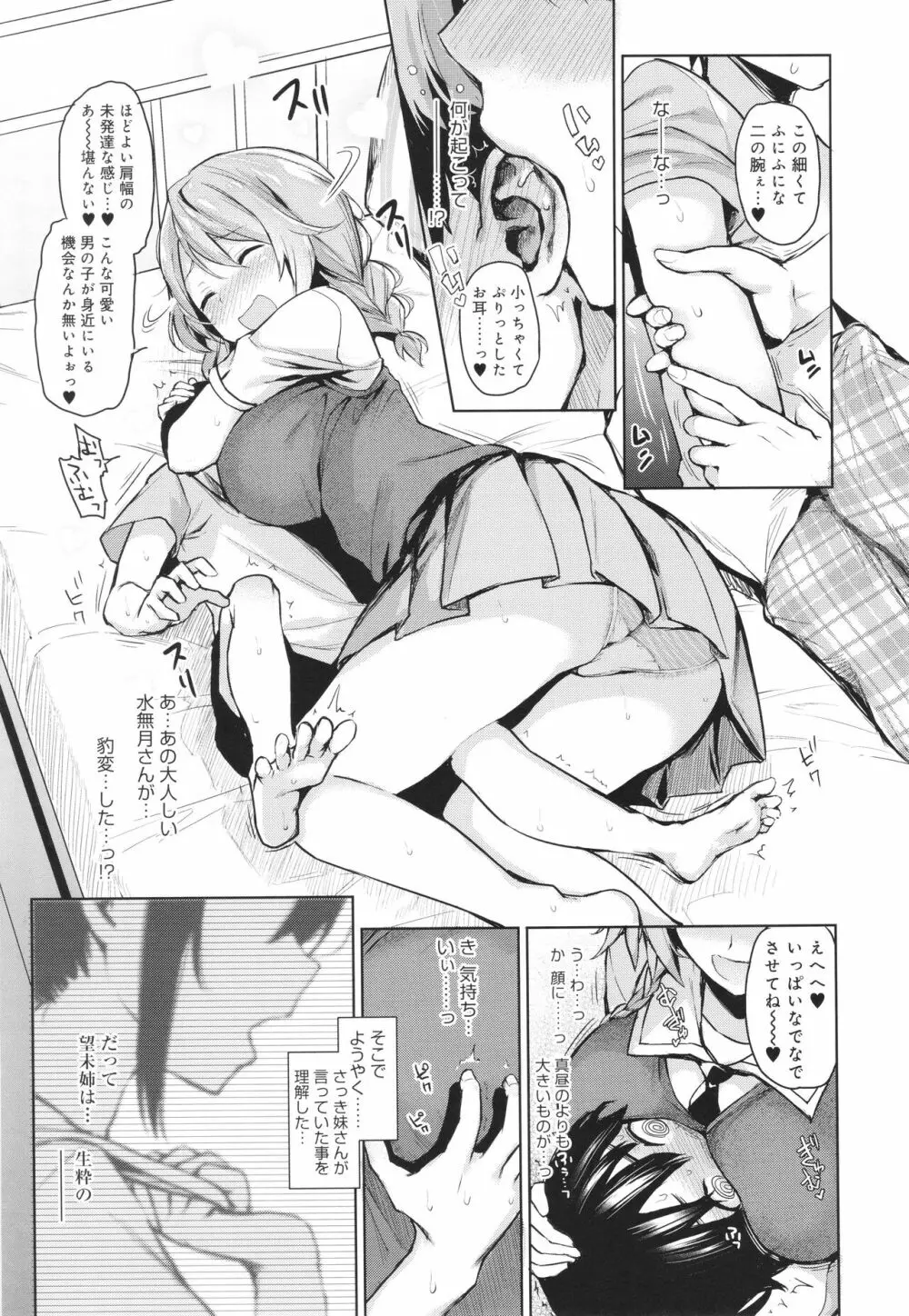 姉体験女学寮 Page.50