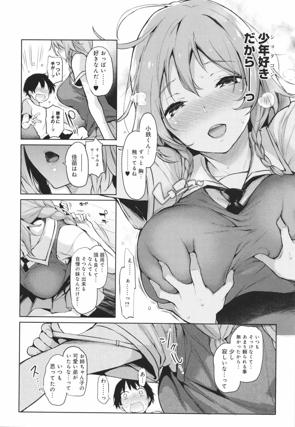 姉体験女学寮 Page.51