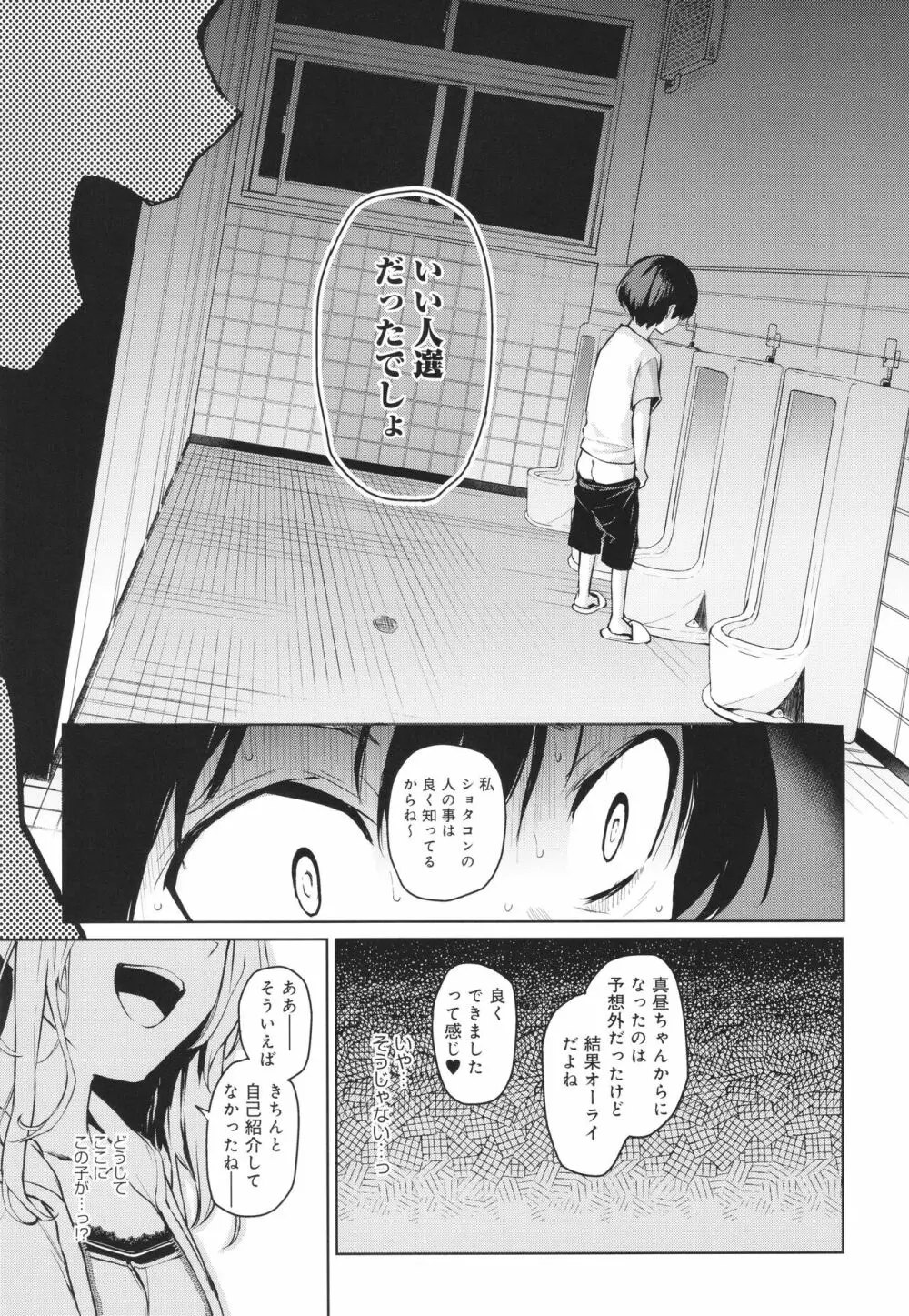 姉体験女学寮 Page.62