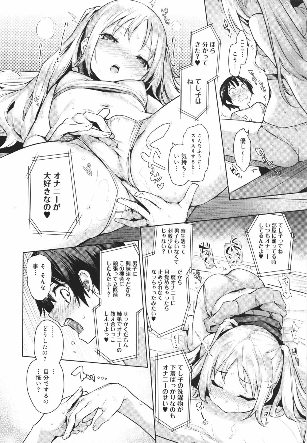 姉体験女学寮 Page.75