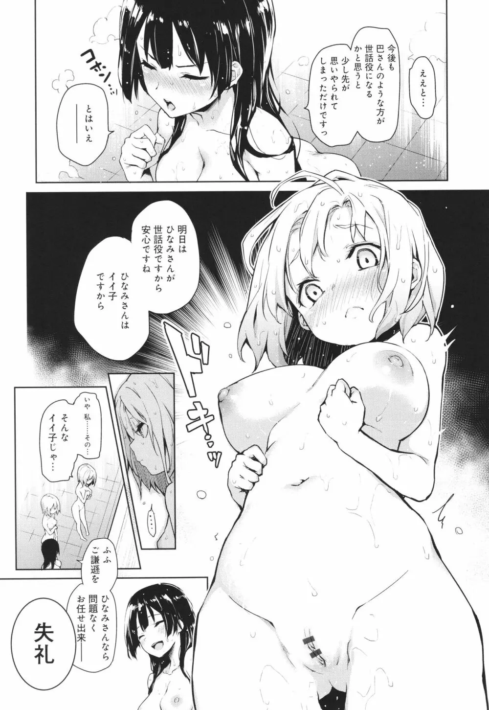 姉体験女学寮 Page.90