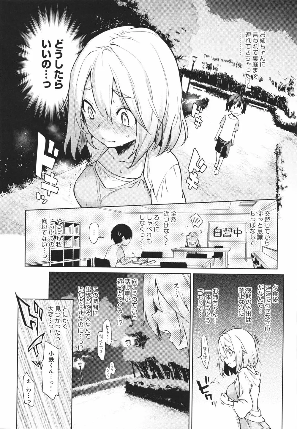 姉体験女学寮 Page.93