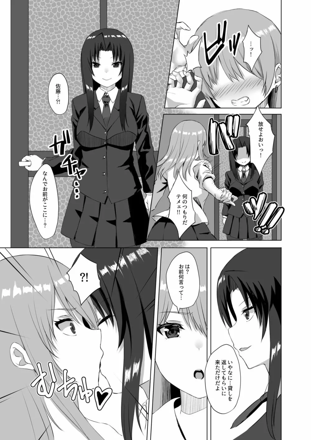 キス･インフェクション Page.7