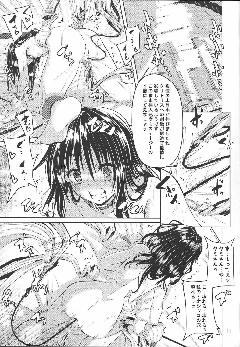 拘束された美柑が調教ゲームクリアを頑張る話 続き Page.11