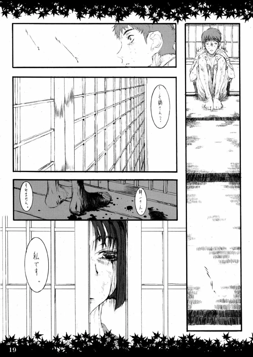 忍ぶれど 色に出でにけり わが恋は ものや思ふと 人の問ふまで Page.19