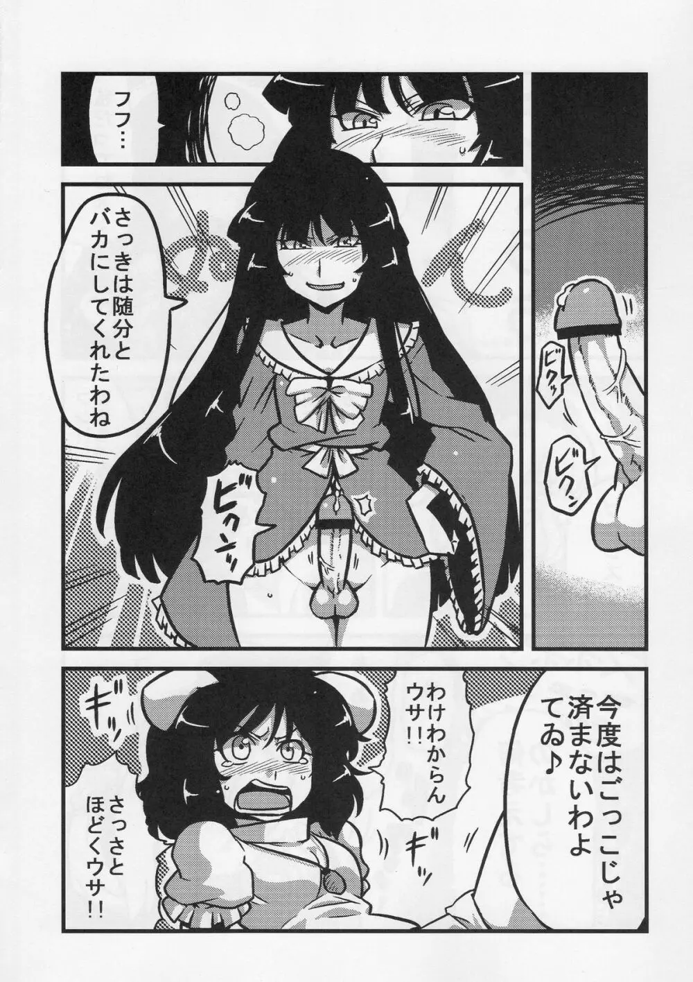 えーりん夢妄想 Page.16