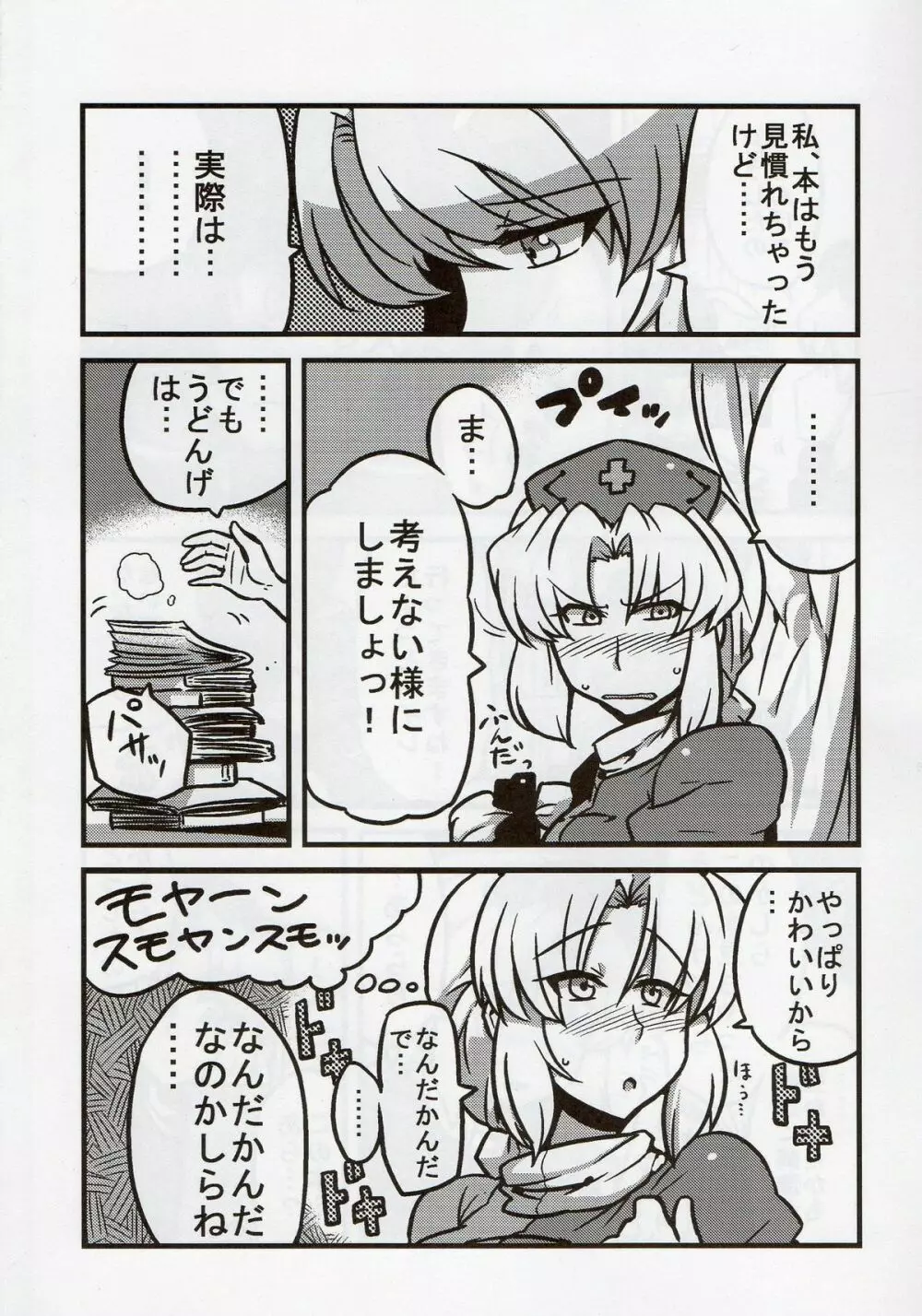 えーりん夢妄想 Page.6