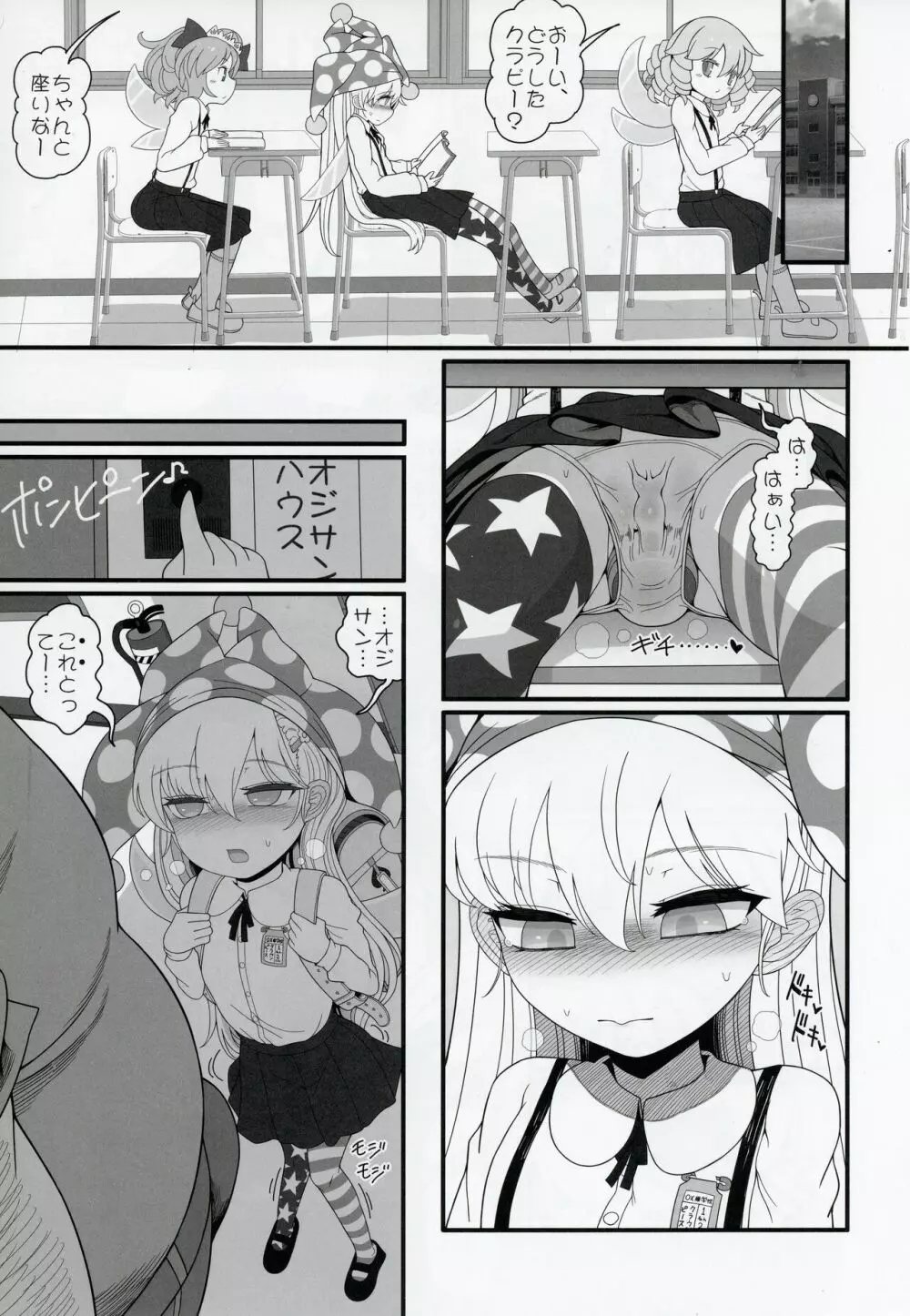 悪い子ピース Page.18