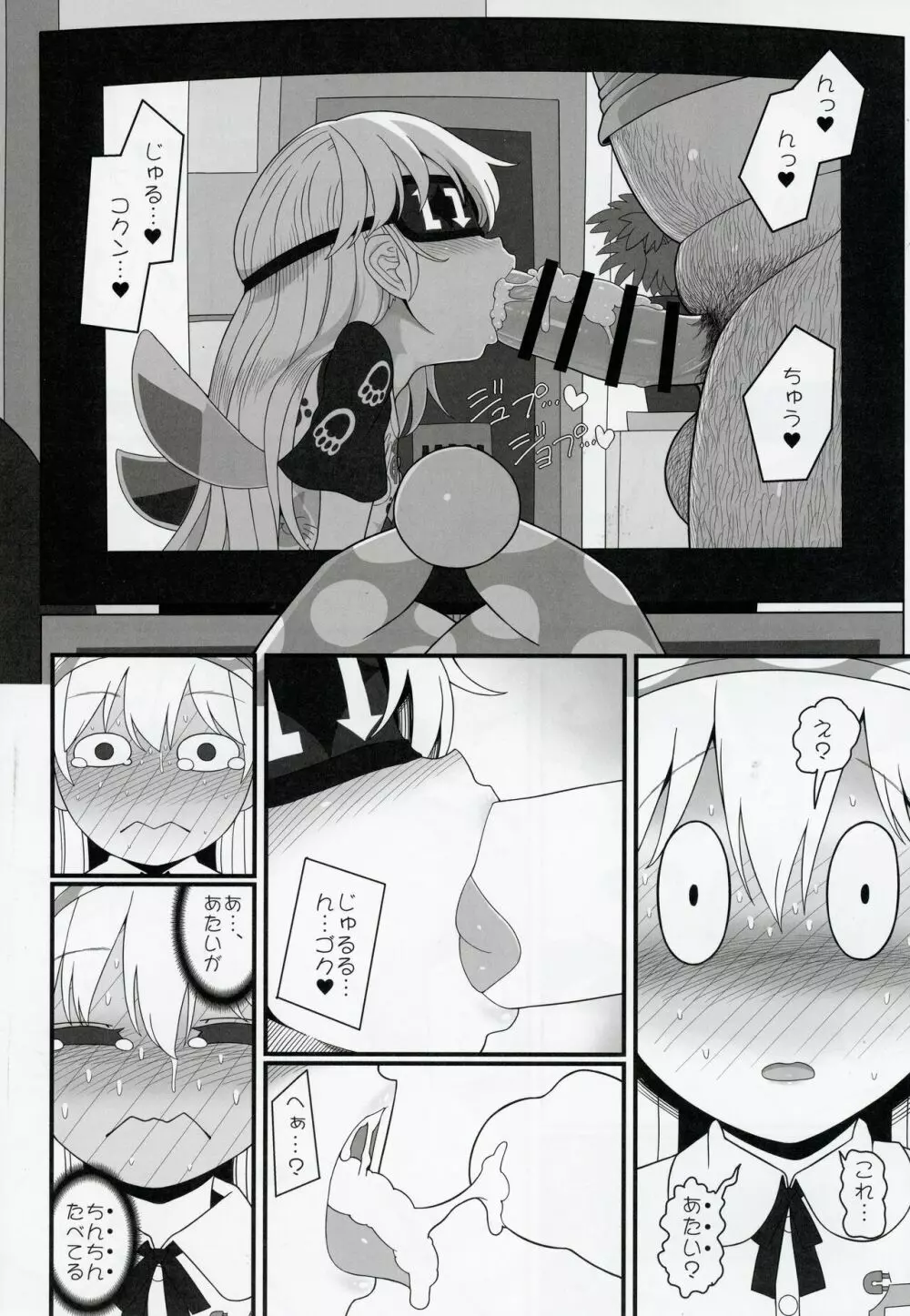 悪い子ピース Page.23