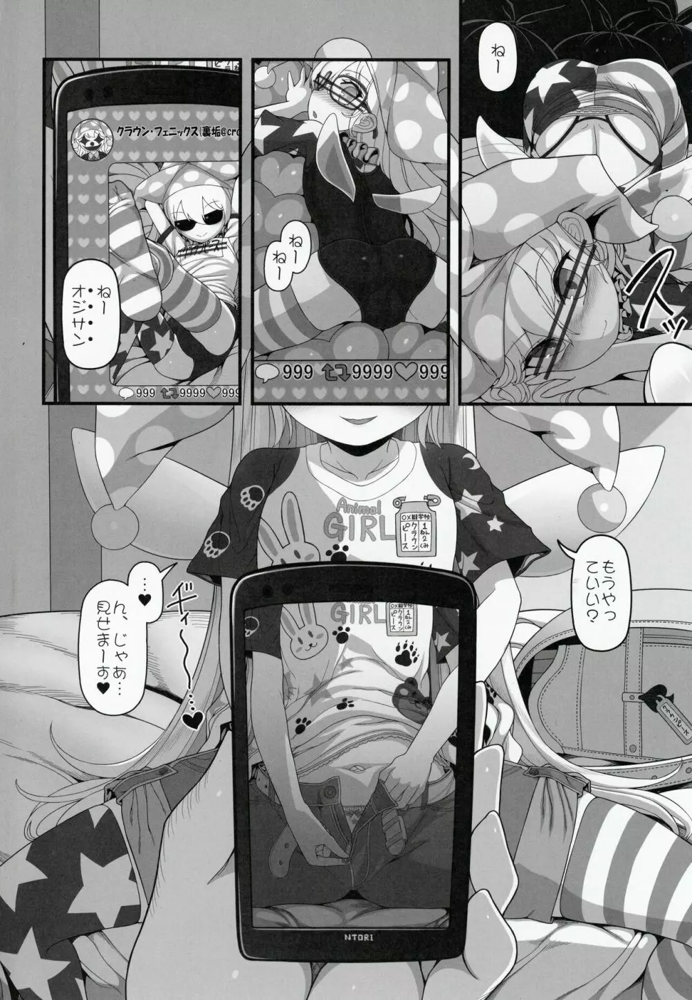 悪い子ピース Page.3