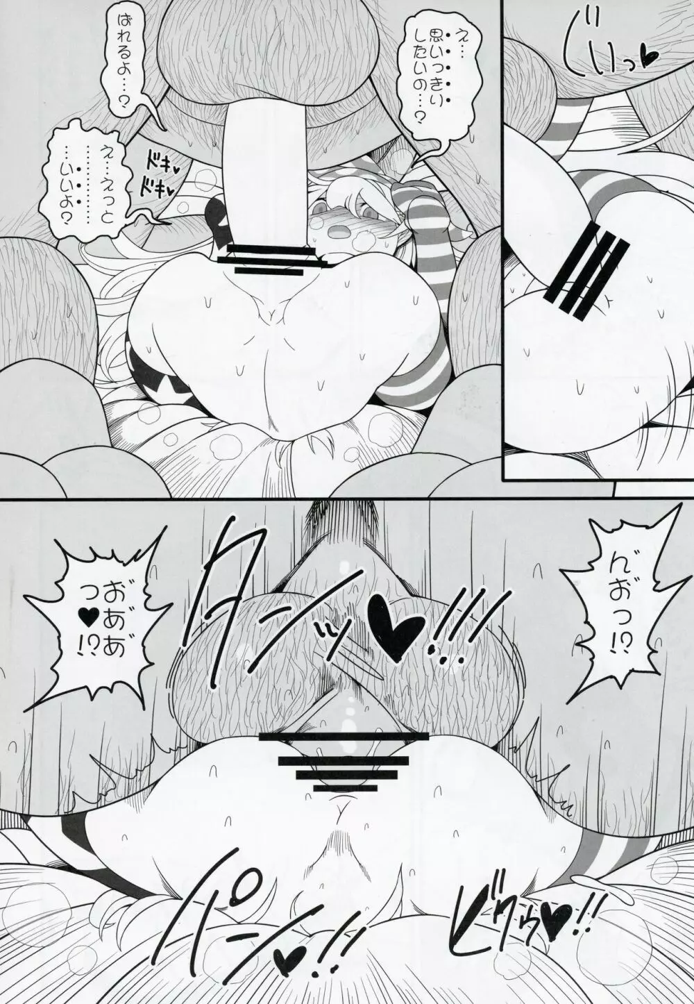 悪い子ピース Page.31