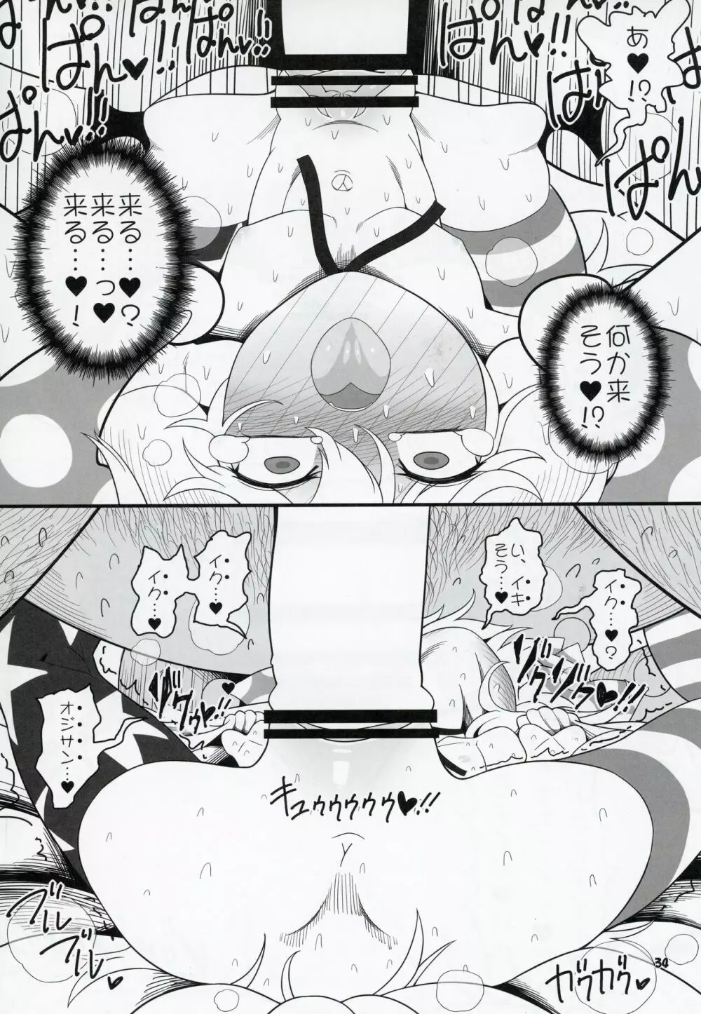 悪い子ピース Page.33