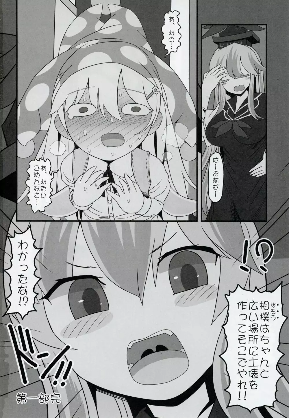 悪い子ピース Page.37