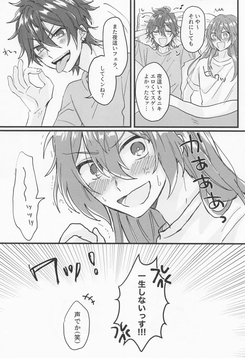 燐音くんシないんすか!? Page.19