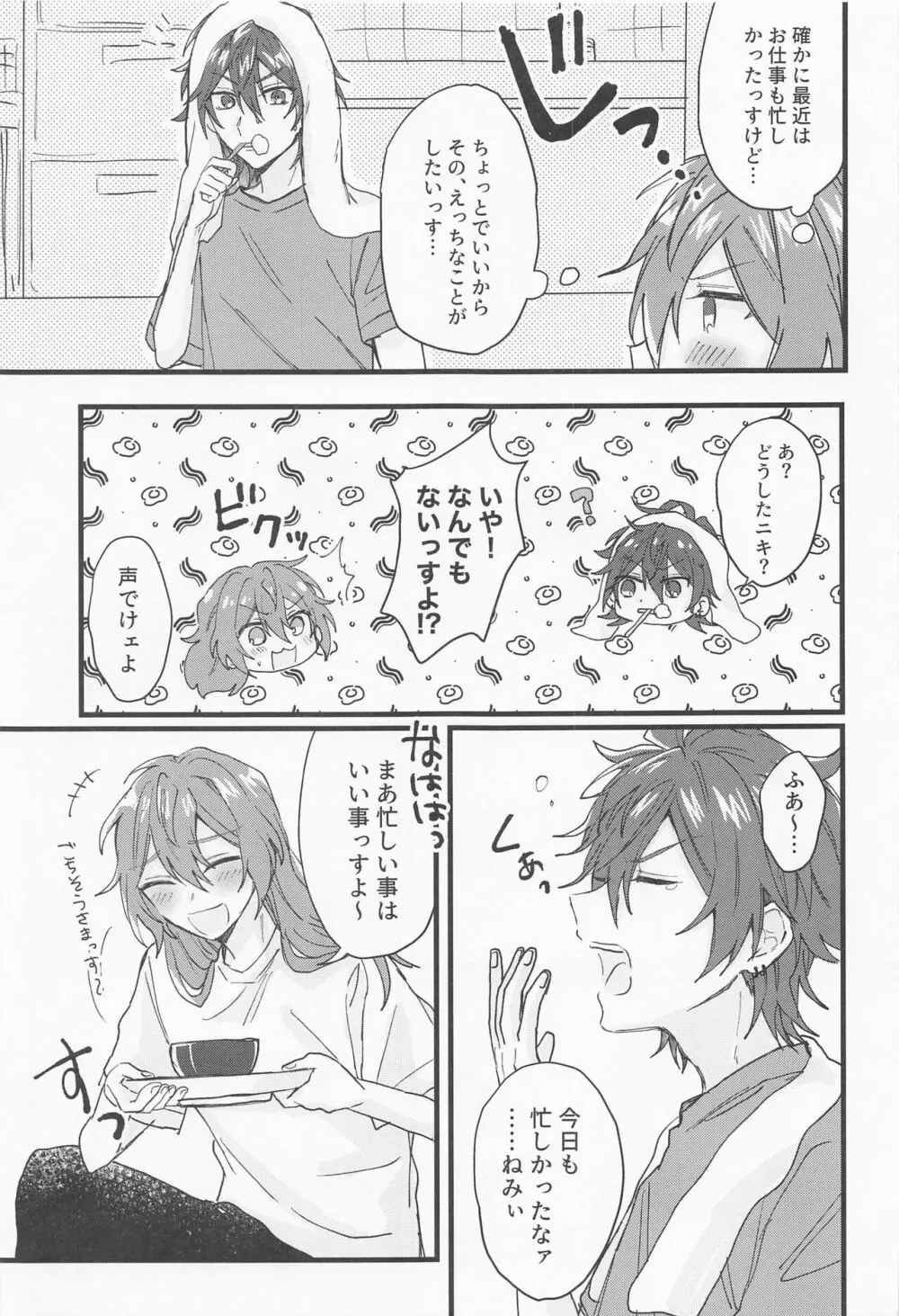 燐音くんシないんすか!? Page.4