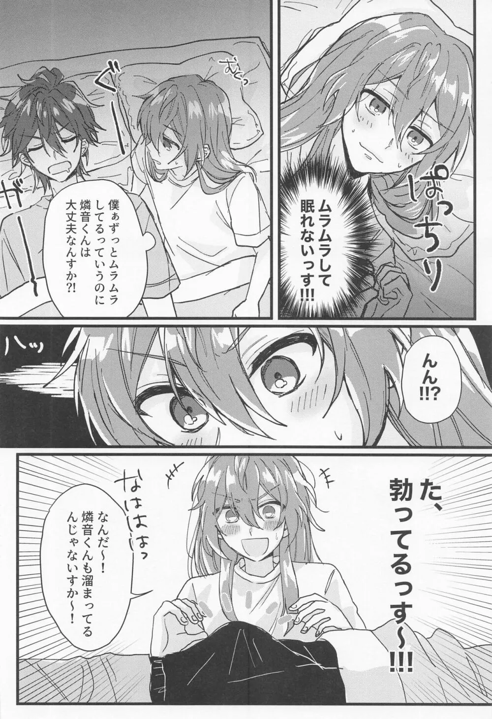 燐音くんシないんすか!? Page.7