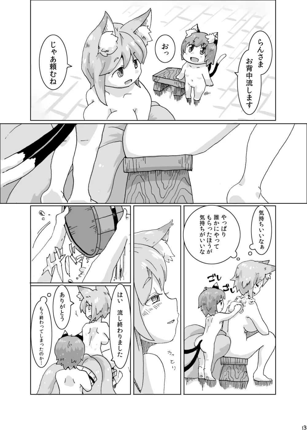 紫さまとわたし Page.12