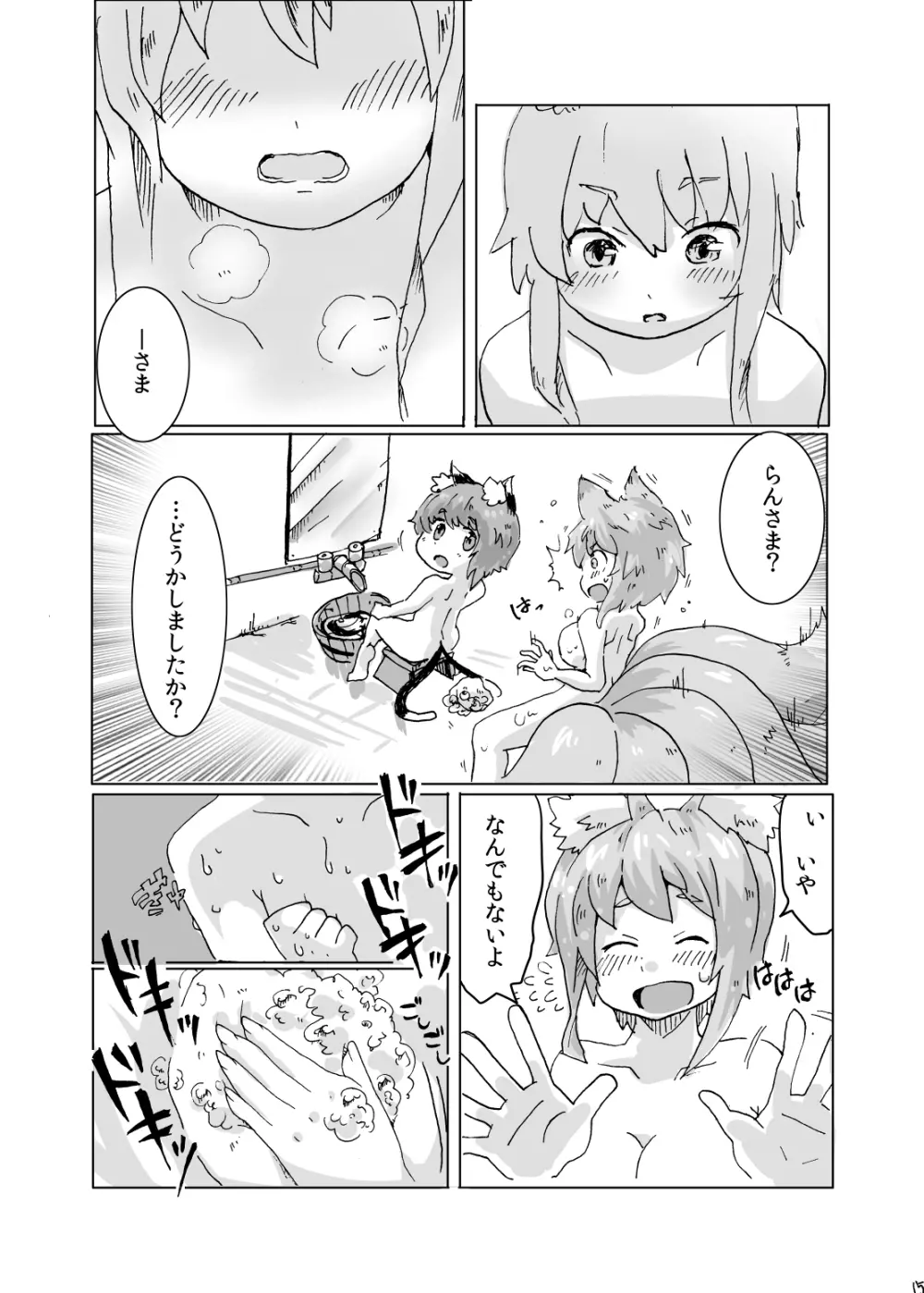 紫さまとわたし Page.14