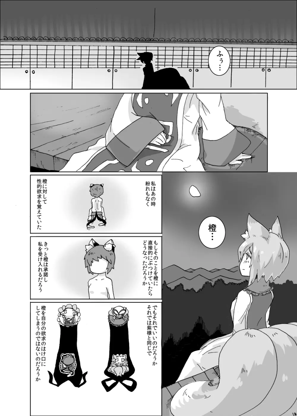 紫さまとわたし Page.17