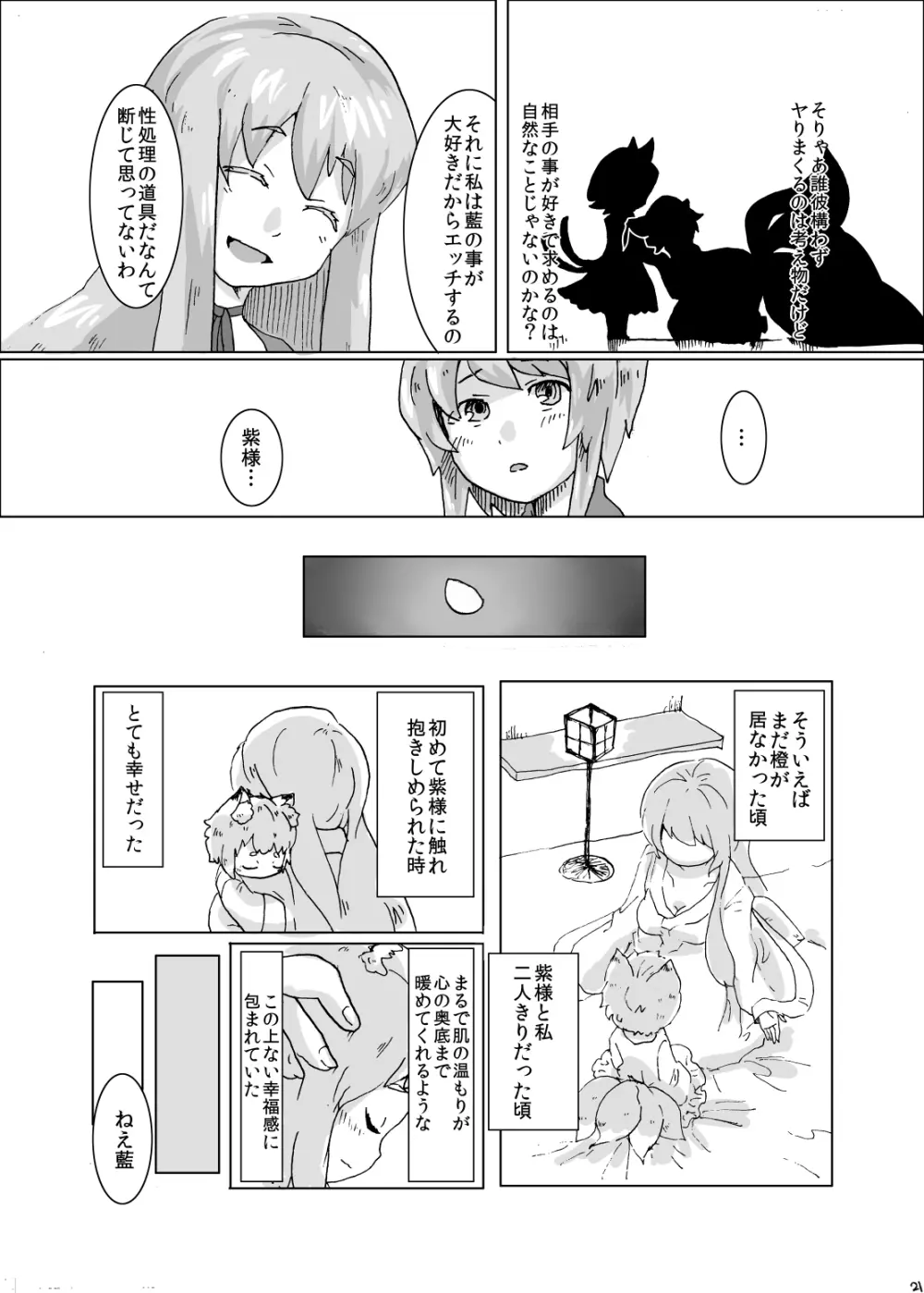 紫さまとわたし Page.20