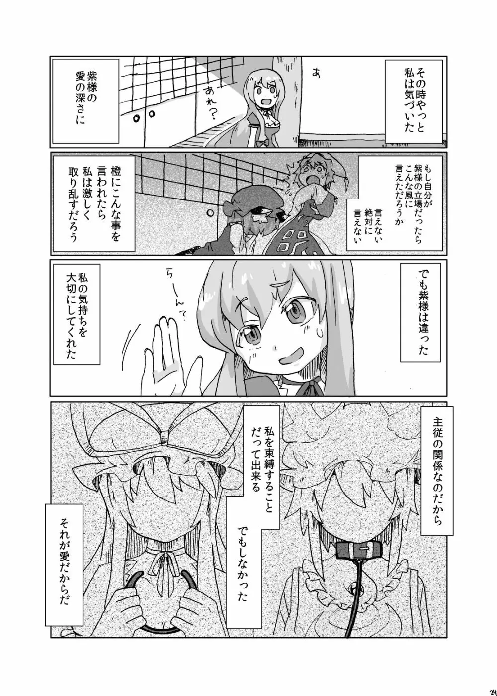 紫さまとわたし Page.23