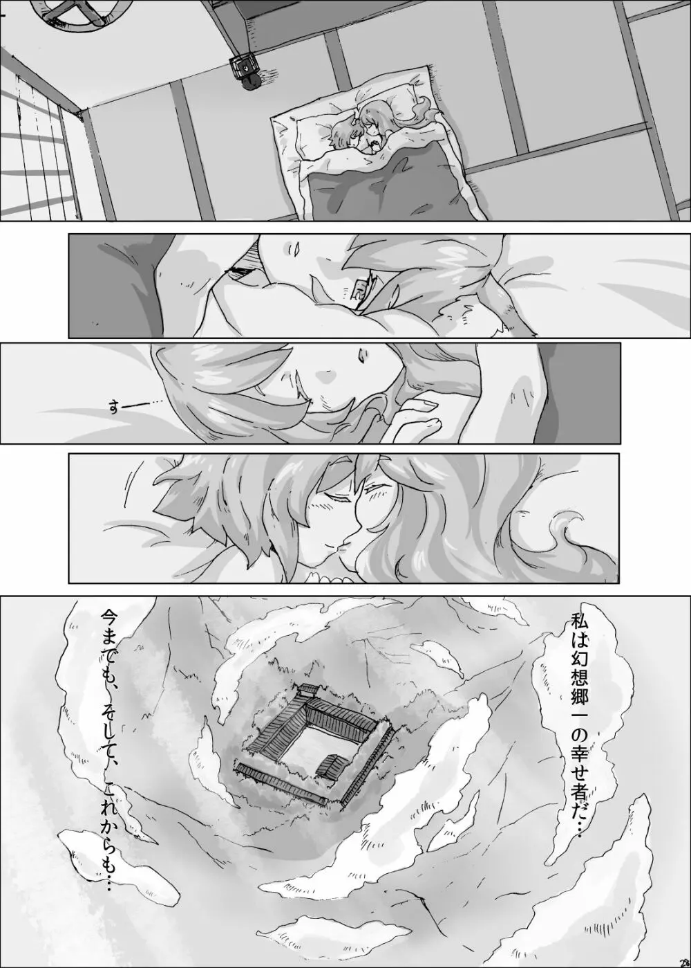 紫さまとわたし Page.27