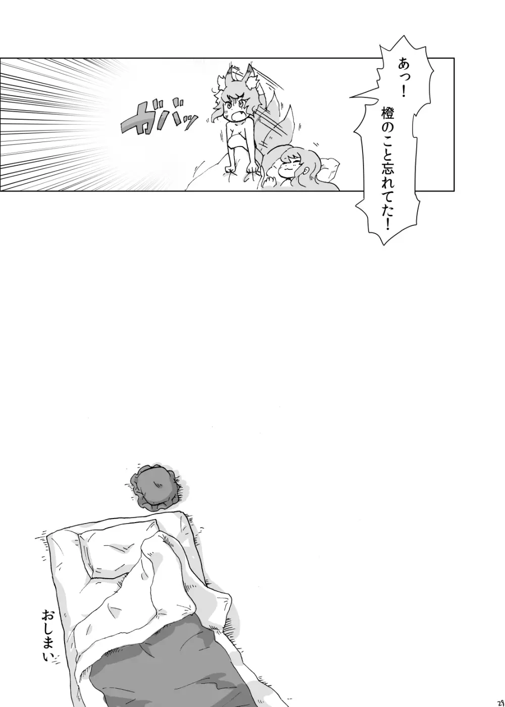 紫さまとわたし Page.28