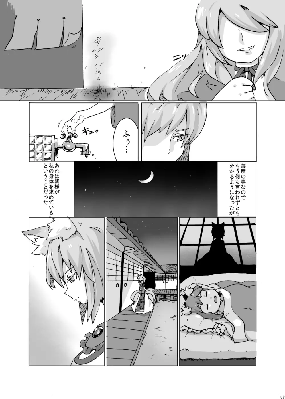 紫さまとわたし Page.4