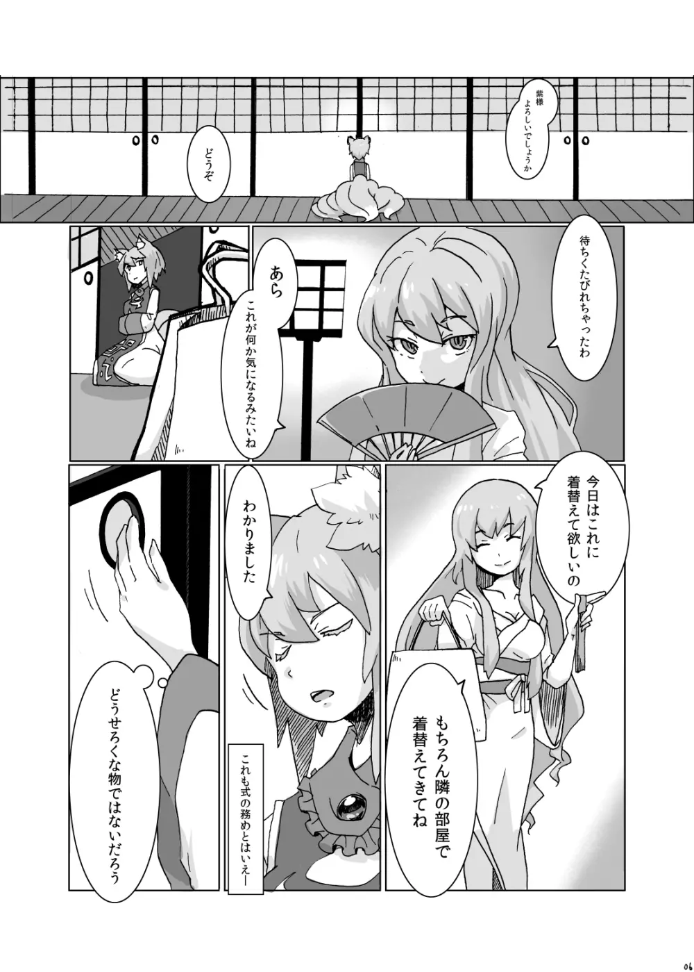 紫さまとわたし Page.5