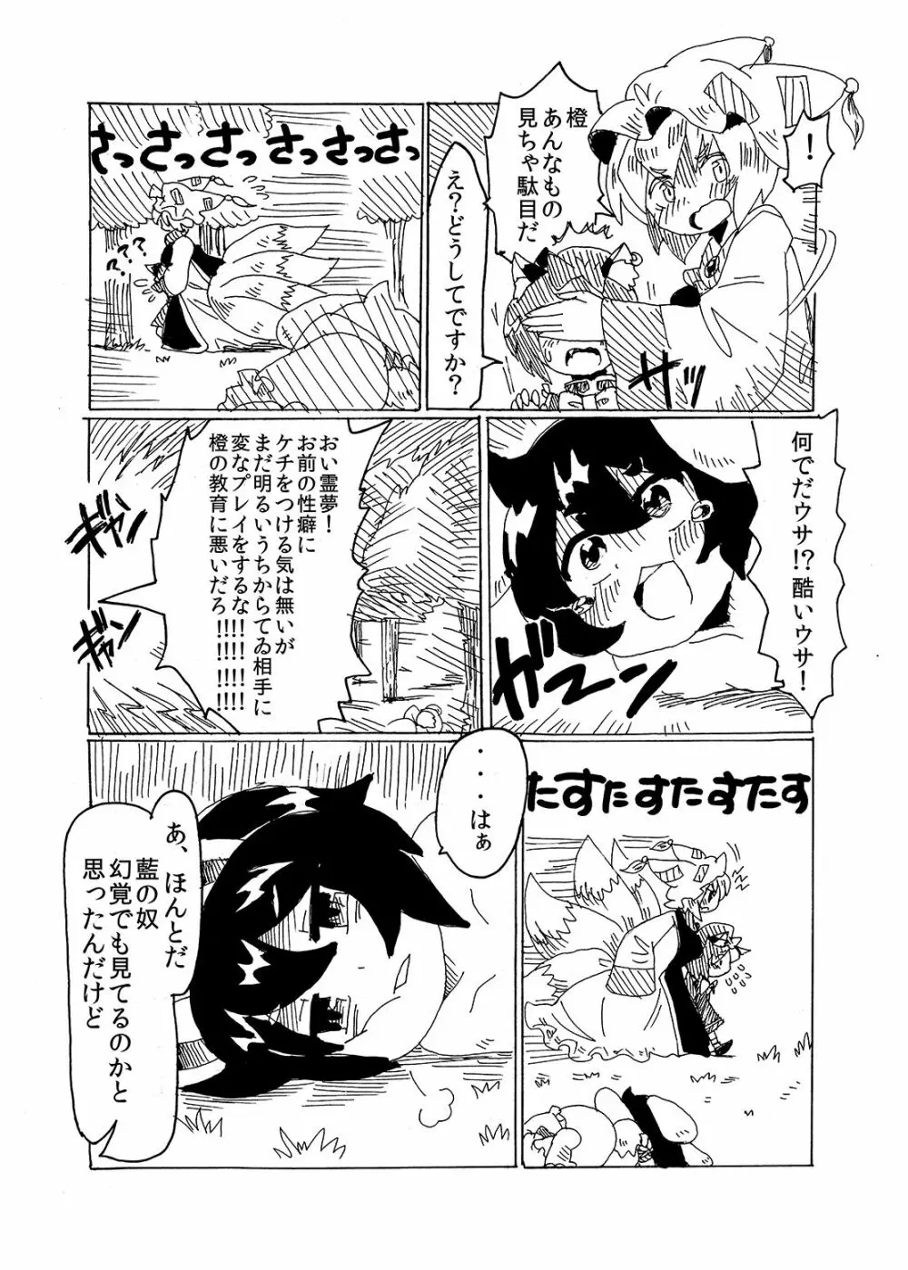 悪戯兎にお仕置きを Page.11