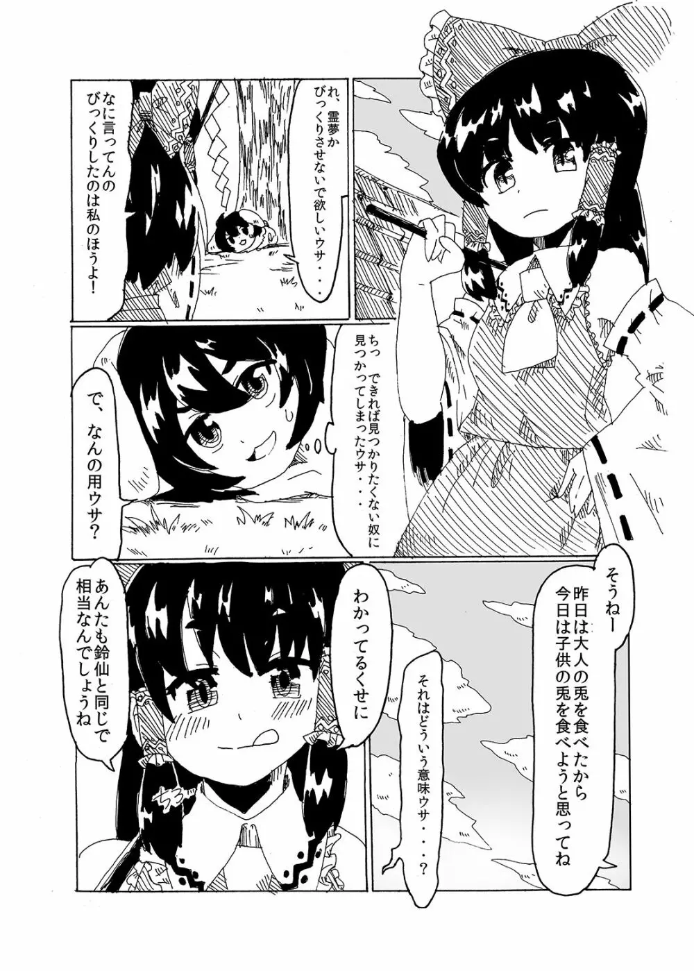 悪戯兎にお仕置きを Page.12