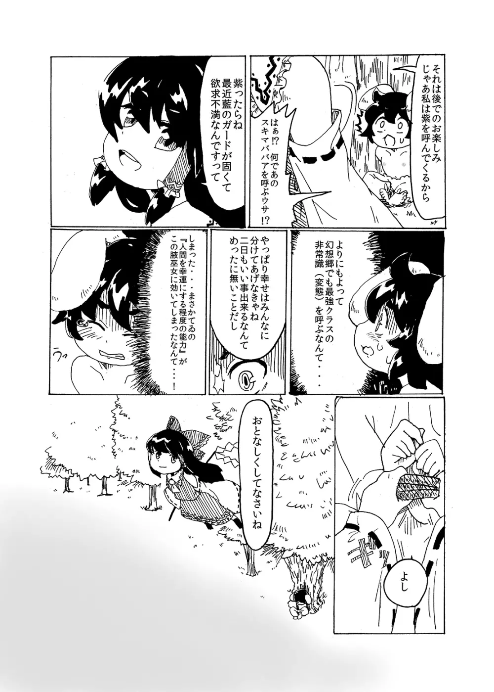 悪戯兎にお仕置きを Page.14