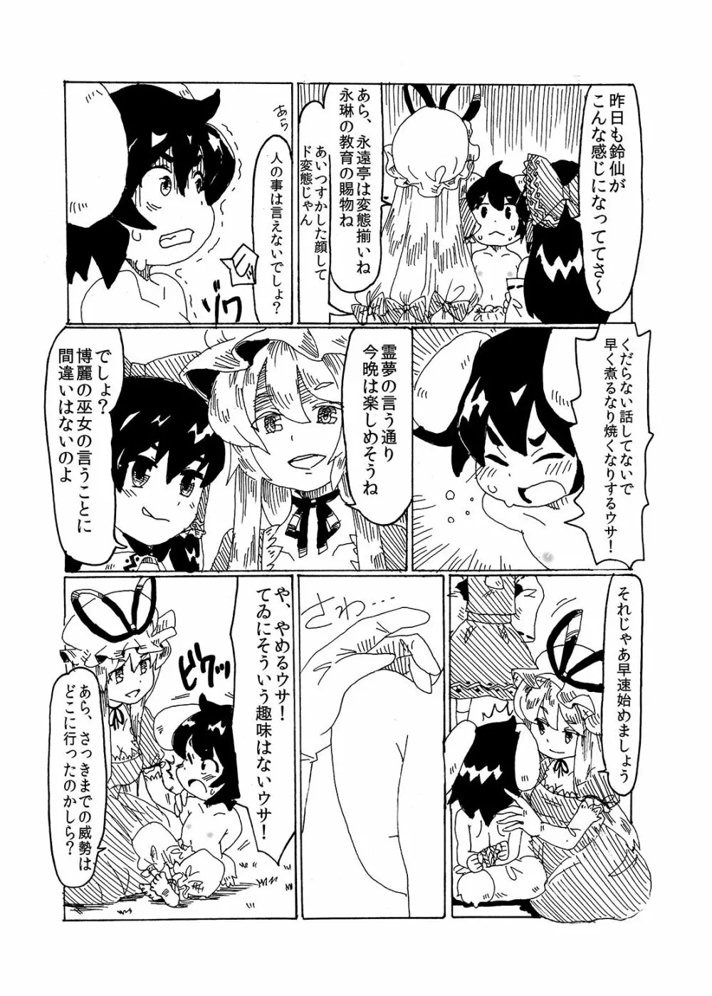 悪戯兎にお仕置きを Page.16